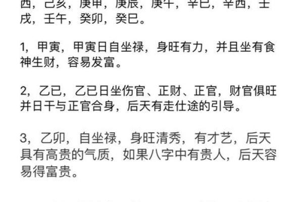 八字日柱带天喜