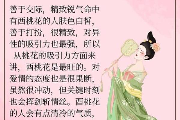 女命八字带桃花的含义有哪些呢