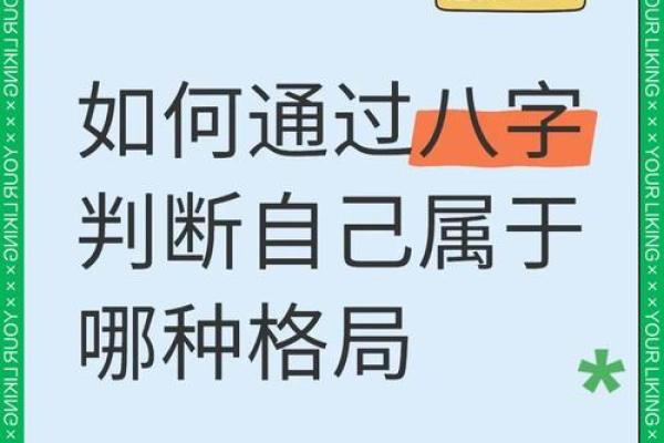 格局炸裂的八字短句