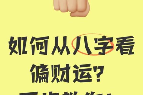 八字看偏财运解析