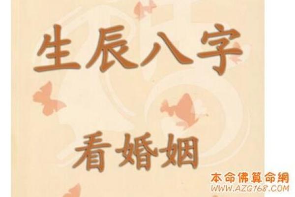八字测婚姻日期