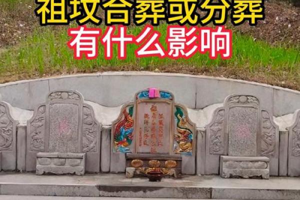 揭秘祖坟好风水的基本要求有哪些