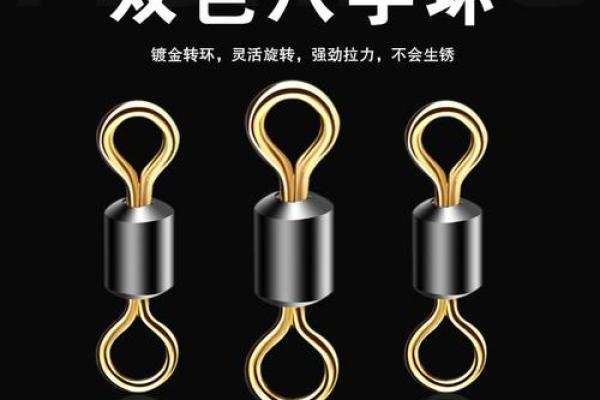 快速八字环 快速八字环