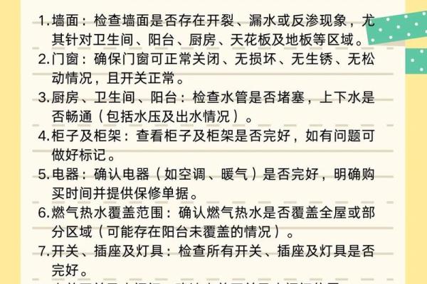 购买二手房风水以及需要注意的相关事项