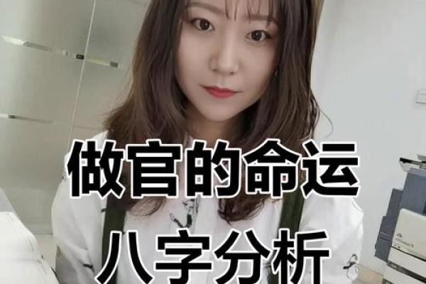 适合当官的八字是怎么样的？
