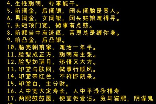 周易算命看面相