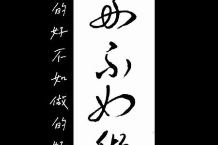 八字励志
