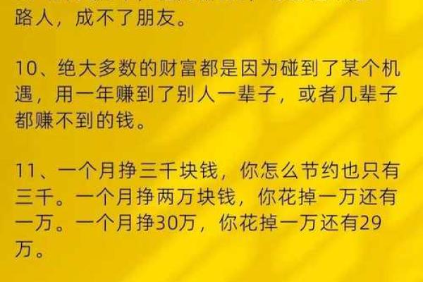 八字身旺如何发财 #商业思维