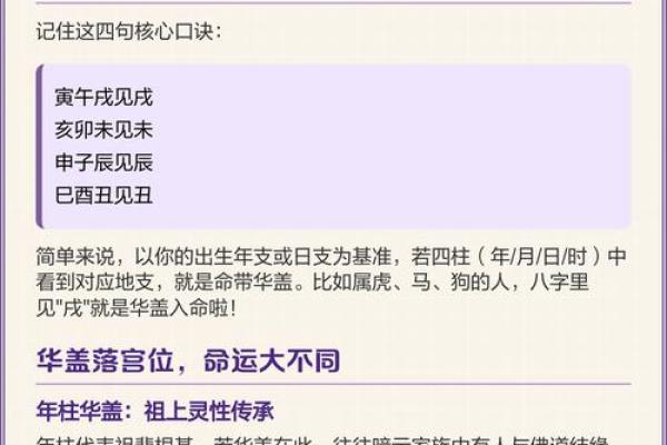 八字华盖怎么化解