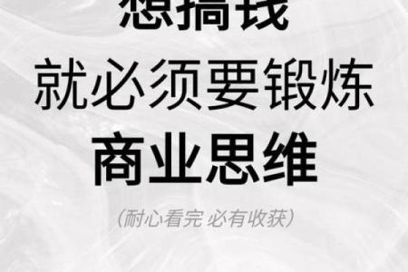 八字身旺如何发财 #商业思维