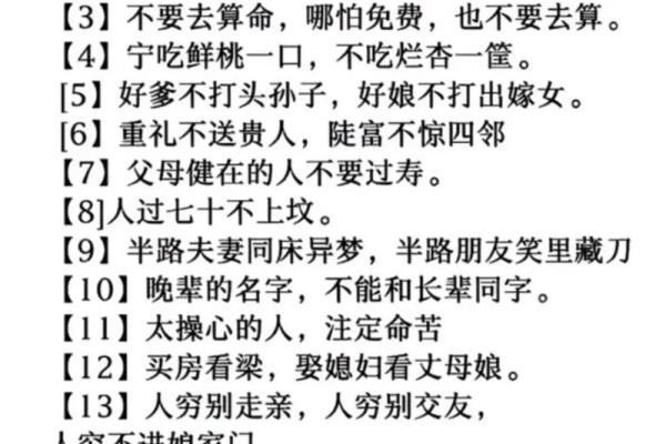 算命不能跟什么人在一起
