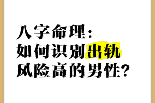 男命易出轨的八字特征 八字男易出轨