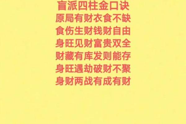 盲派八字常用口诀 盲派八字常用口诀有哪些