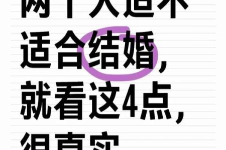 八字不合到底适不适合结婚？