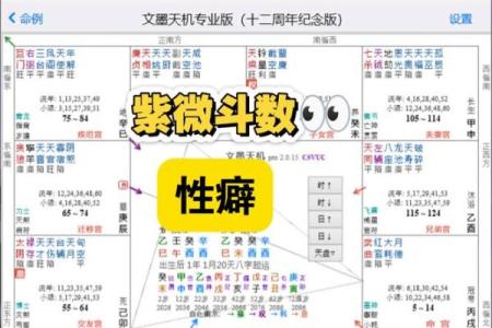 紫薇斗数看同居