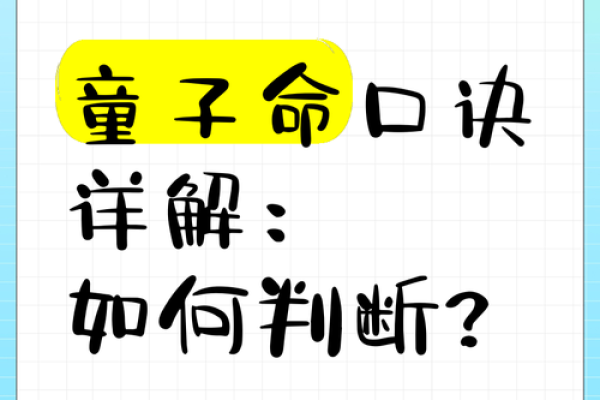 免费八字查童子命  童子命的来历说法