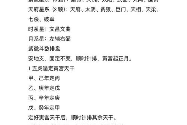 紫微斗数如何定天同星