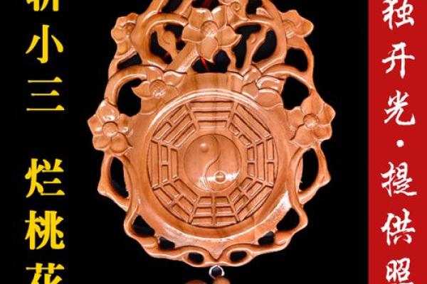 婚恋之防烂桃花的风水怎样做的 婚恋之防烂桃花的风水怎样做的