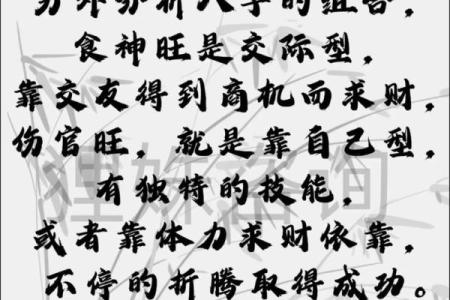 八字分析：拱夹格的特性及解析