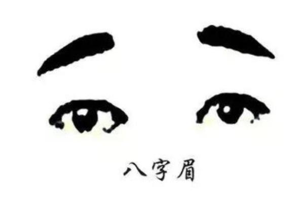 八字一撇 八字一撇