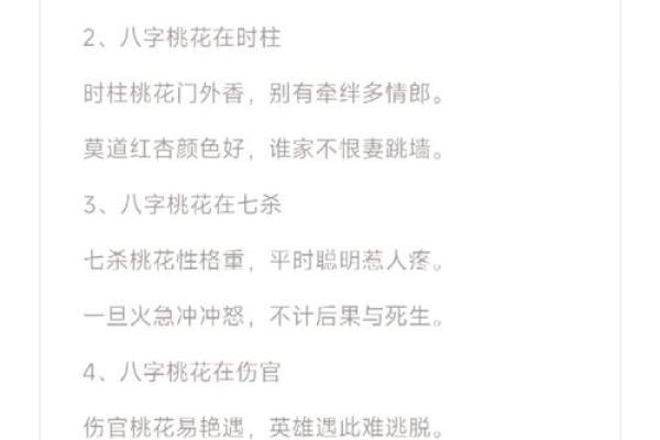 八字无正桃花,怎样化解桃花劫? 八字无正桃花,怎样化解桃花劫?