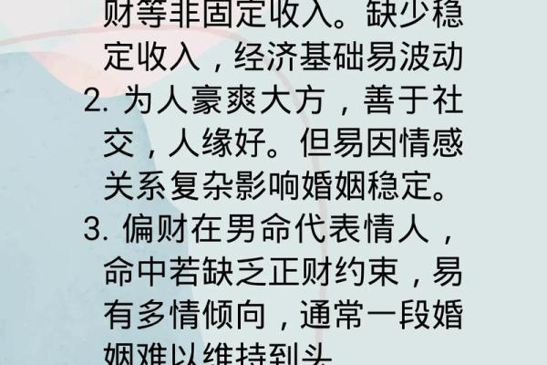 八字偏财与正财情人哪个好