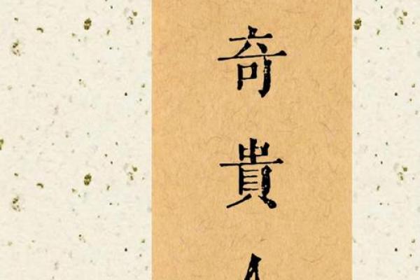 甲戊庚三奇八字实例 甲戊庚三奇八字实例