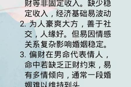 八字偏财与正财情人哪个好