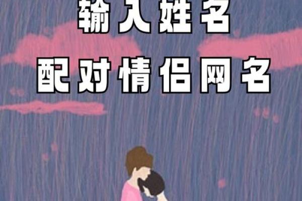 姓名配对恋爱契合度,姓名匹配测试免费