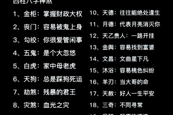 克夫八字神煞详解 克夫八字神煞是什么