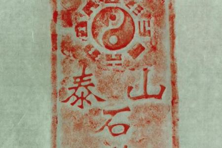 泰山石敢当怎么摆放禁忌及风水作用