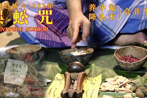 娱乐圈风水故事：他曾被下降头