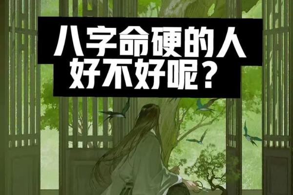 八字命硬克夫该如何化解