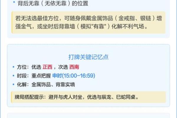 打牌时需注意的风水禁忌有哪些？