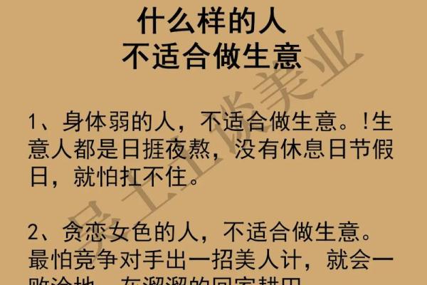 八字适合做生意的人 八字适合做生意的人