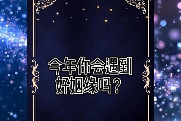 塔罗牌测试近期有姻缘吗