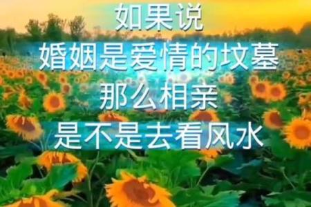 影响感情婚姻的风水，不得不知