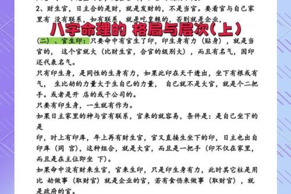 怎样看八字格局层次高低