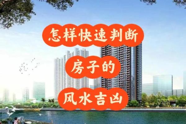 买房风水禁忌楼层是多少？