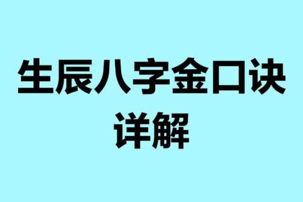 金口诀和八字哪个好学