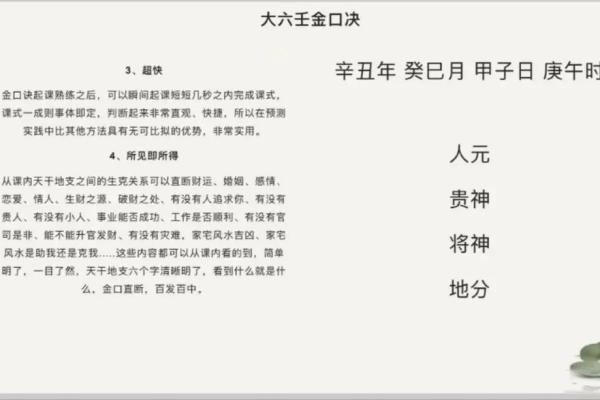 金口诀断风水怎样起课