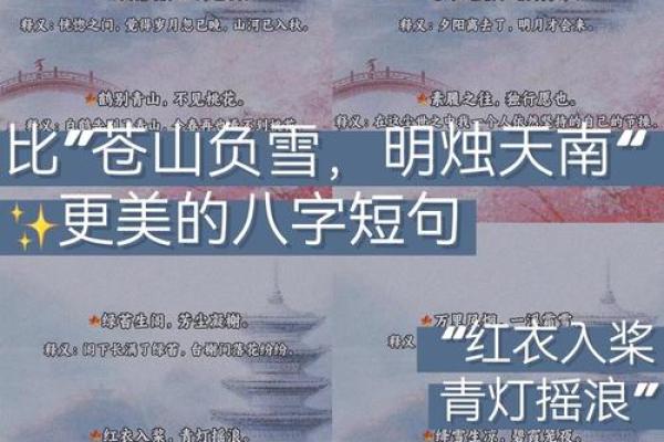 八字短句有故事的