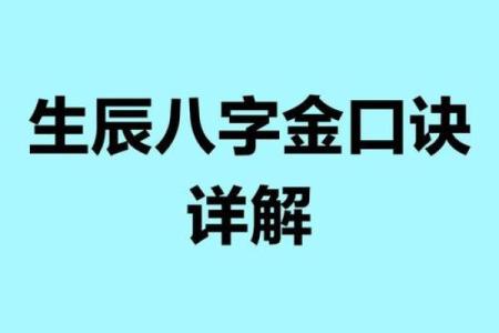 金口诀和八字哪个好学