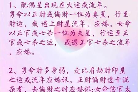 八字断结婚应期，一看就会，请看完