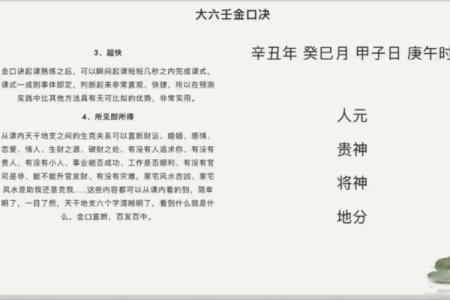 金口诀断风水怎样起课