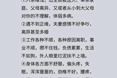 什么八字命里无妻 八字无妻孤独一生