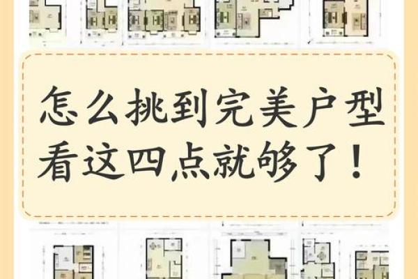 买房选户型牢记这“八字”，提前排除这几类户型！