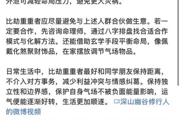 八字里有比肩是什么命