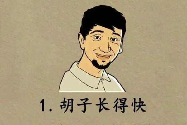 八字眉的男人命运