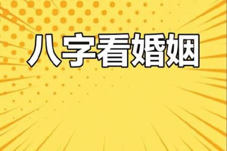 合八字配对 八字测婚姻测命